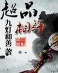 九燈和善作品|作者九燈和善全部小說